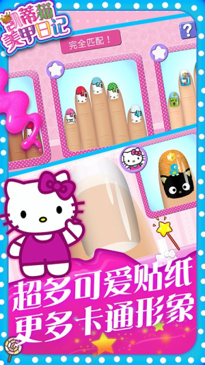 凱蒂貓美甲日記魔法美甲沙龍截圖(3)
