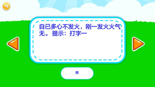 兒童腦筋急轉(zhuǎn)彎截圖(1)