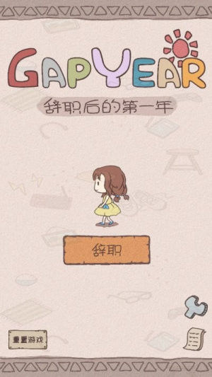 辭職后的一年截圖(1)