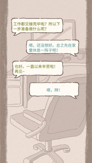 辭職后的一年截圖(2)