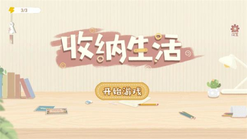 收納生活截圖(2)