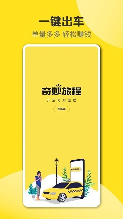 奇妙旅程截圖(1)
