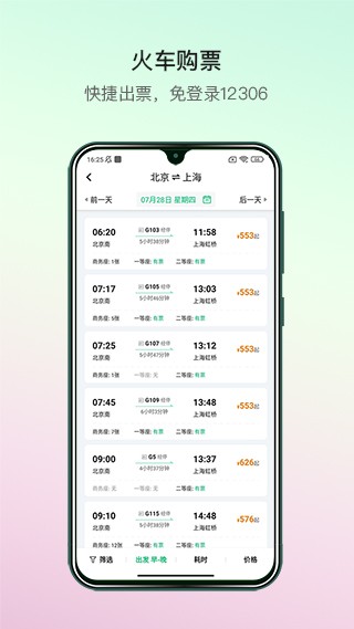 熊貓票務(wù)截圖(4)