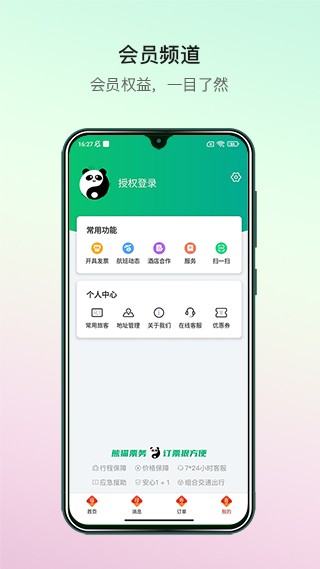 熊貓票務(wù)截圖(3)