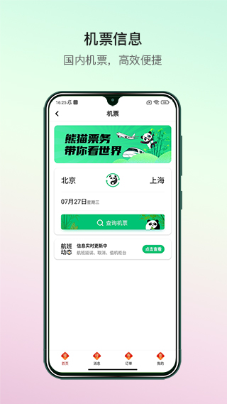 熊貓票務(wù)截圖(2)
