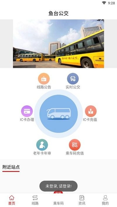 魚臺(tái)公交截圖(1)