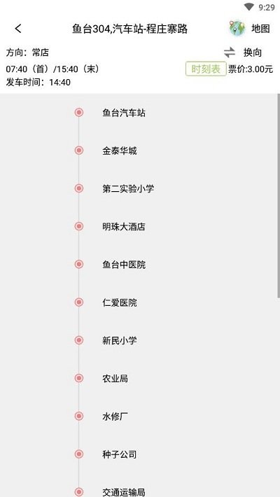魚臺(tái)公交截圖(4)