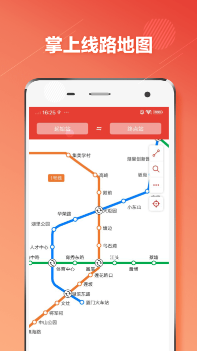廈門地鐵通截圖(3)