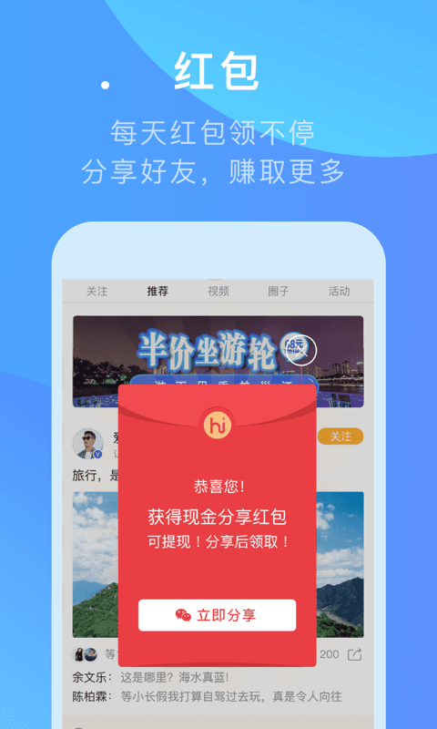 嗨走旅行截圖(1)