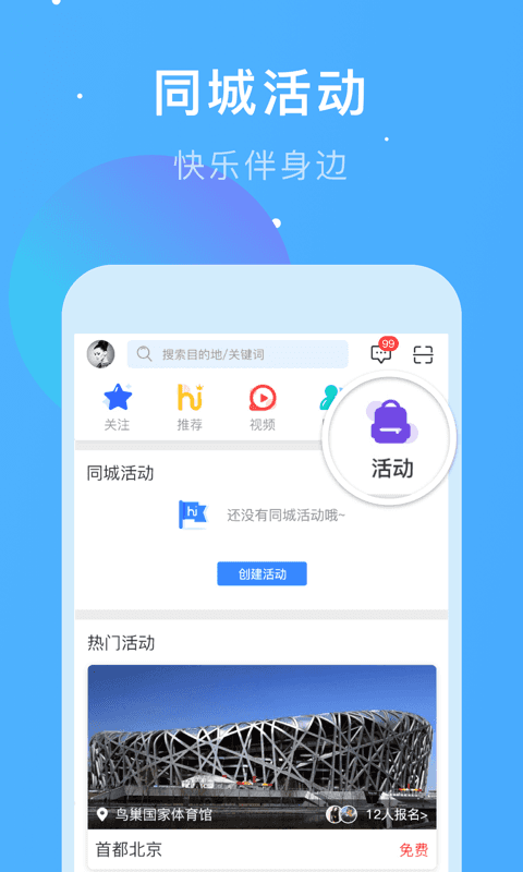 嗨走旅行截圖(3)