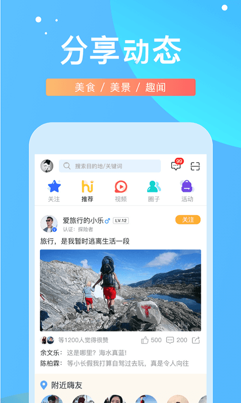 嗨走旅行截圖(4)