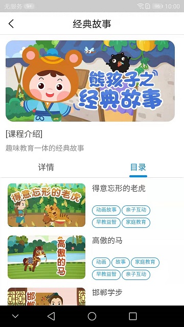 熊孩子啟蒙截圖(2)