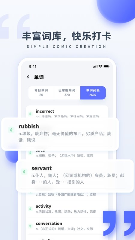 成人學(xué)英語截圖(3)