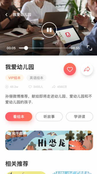 熊東東繪本截圖(2)