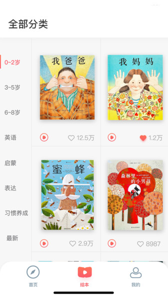 熊東東繪本截圖(1)