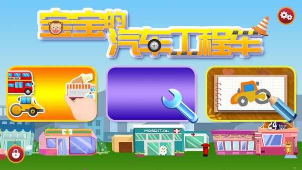 寶寶汽車認(rèn)知截圖(3)