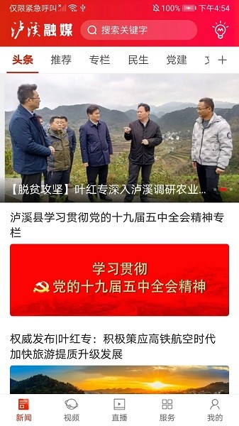 瀘溪融媒截圖(1)