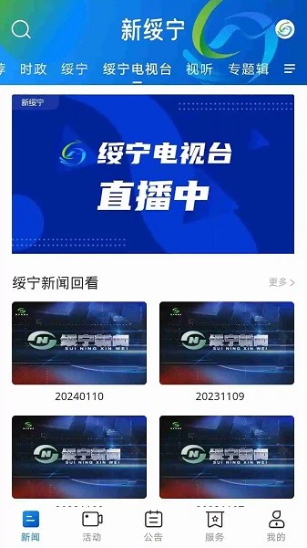 新綏寧截圖(4)
