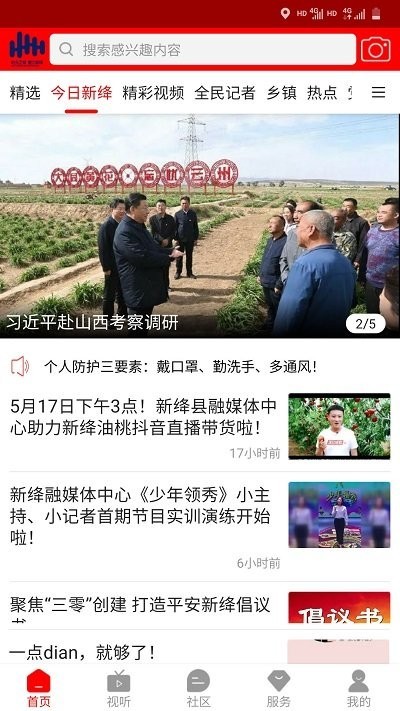 智慧新絳截圖(2)