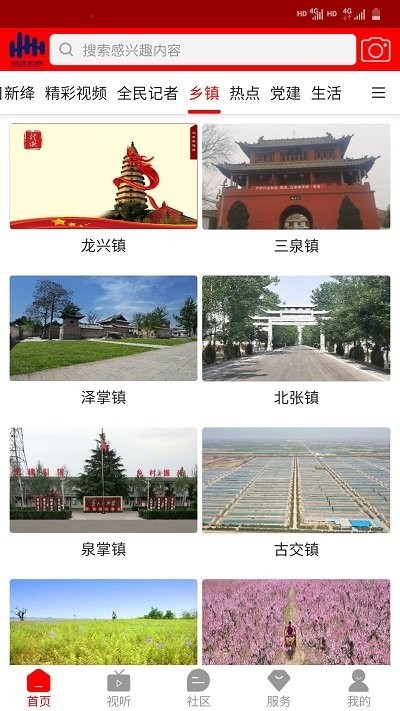 智慧新絳截圖(1)