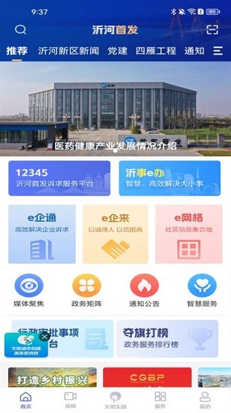 沂河首發(fā)截圖(1)
