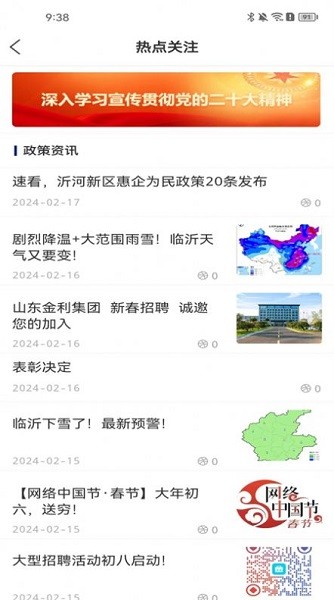 沂河首發(fā)截圖(4)
