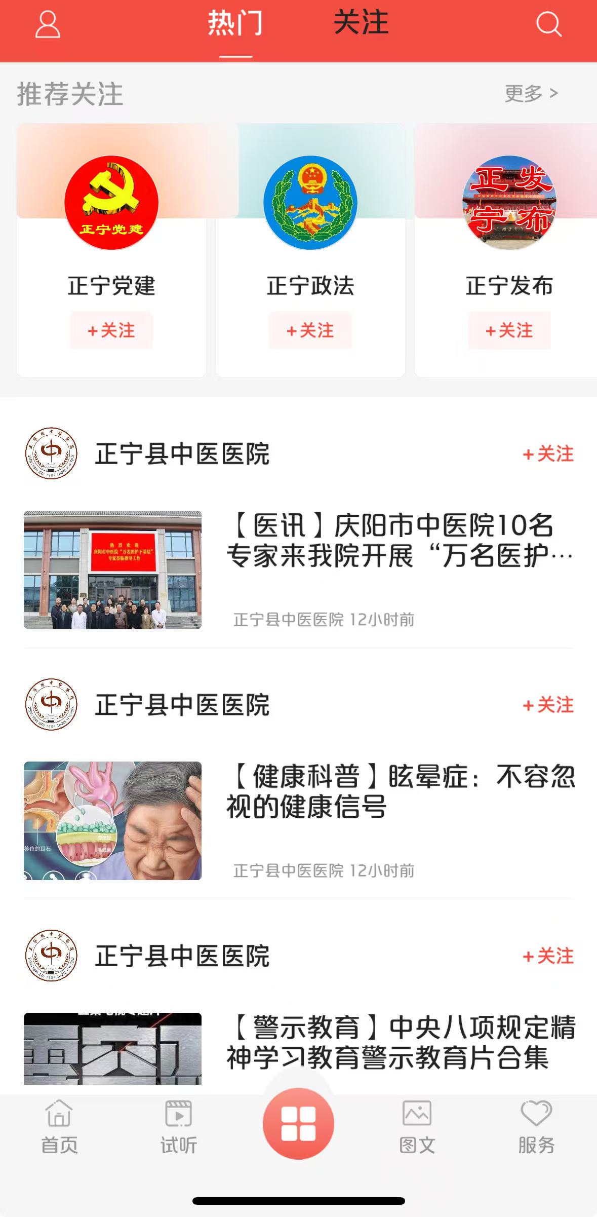 正寧融媒截圖(1)