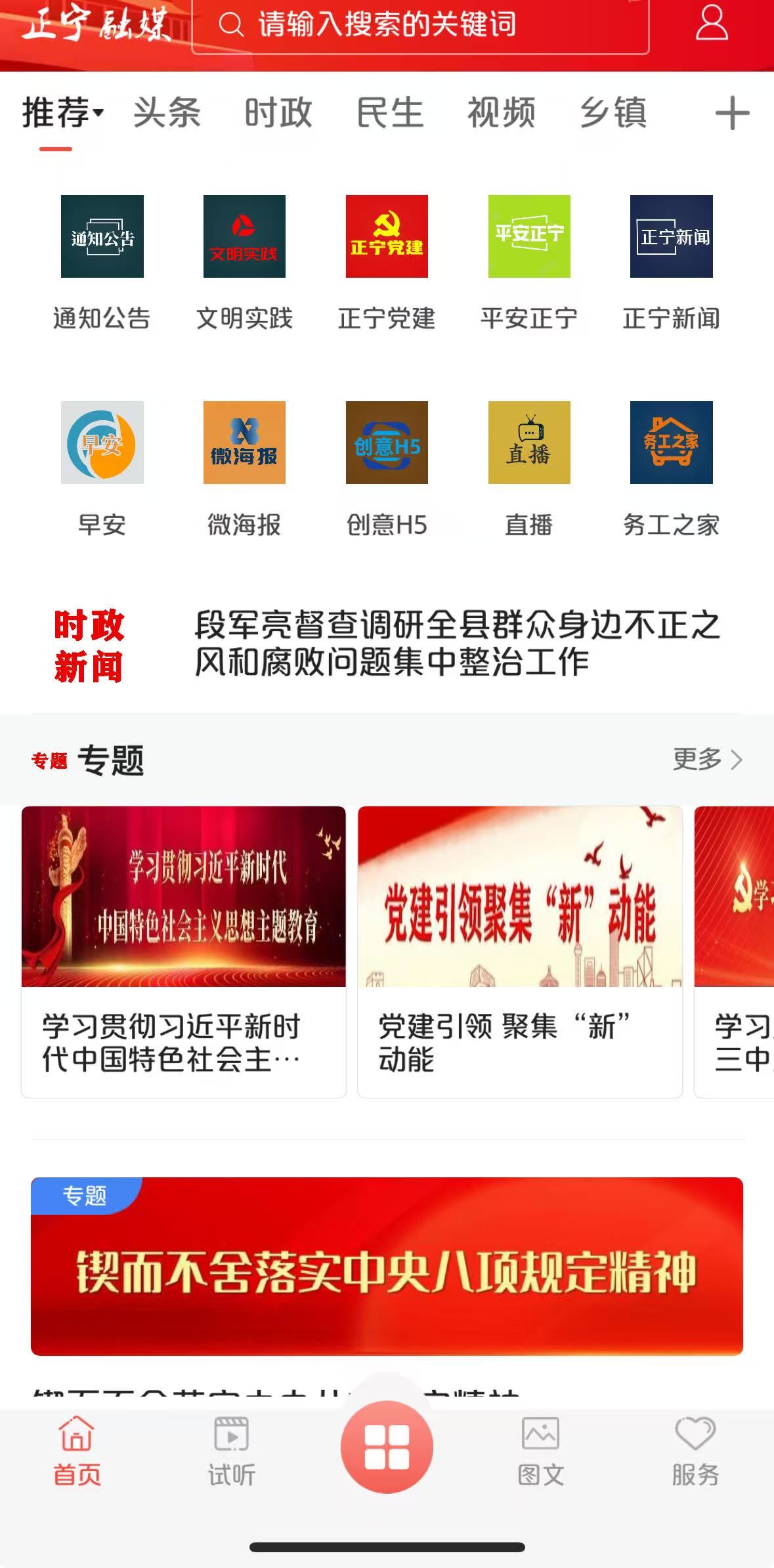 正寧融媒截圖(3)