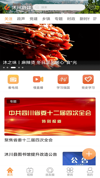 沐川融媒截圖(2)