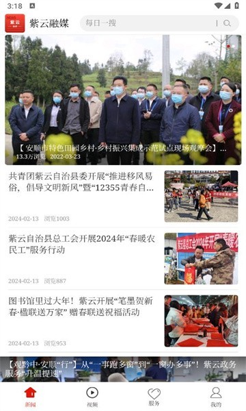 紫云融媒截圖(3)
