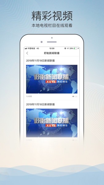 掌上盱眙截圖(3)