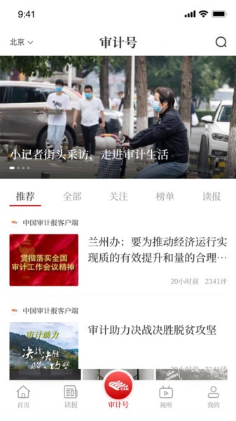 審計之聲截圖(2)