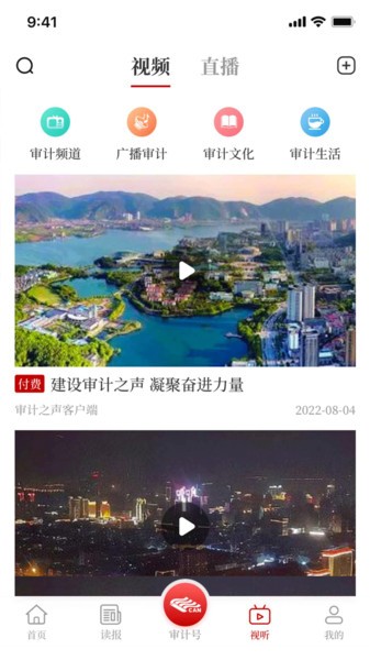 審計之聲截圖(3)