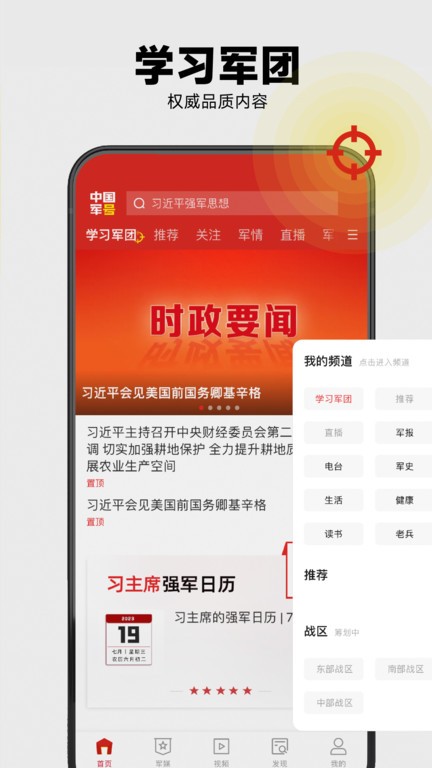 中國軍號截圖(4)