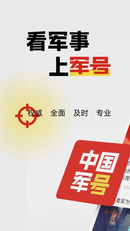 中國軍號截圖(3)