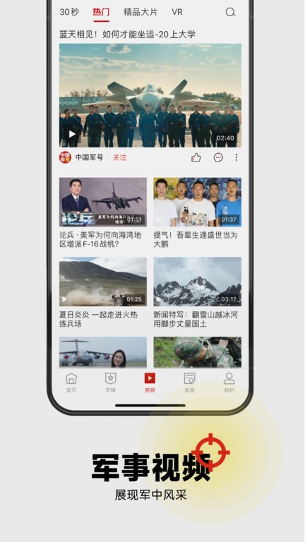 中國軍號截圖(1)