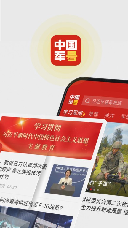 中國軍號截圖(2)