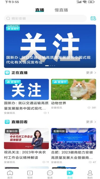 安徽視訊截圖(1)