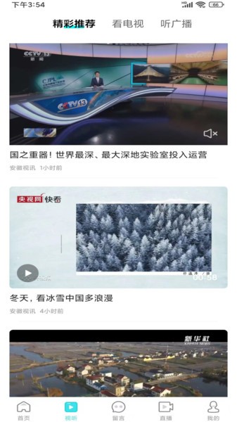 安徽視訊截圖(2)