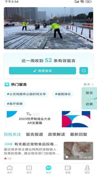 安徽視訊截圖(3)