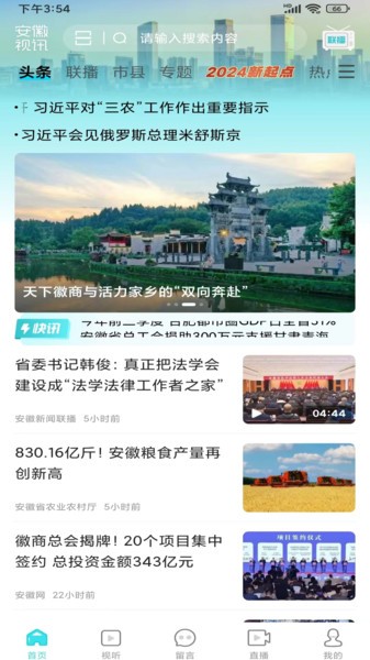 安徽視訊截圖(4)