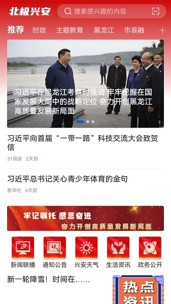北極興安截圖(3)