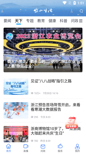  岱山生活截圖(2)