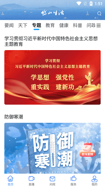  岱山生活截圖(1)