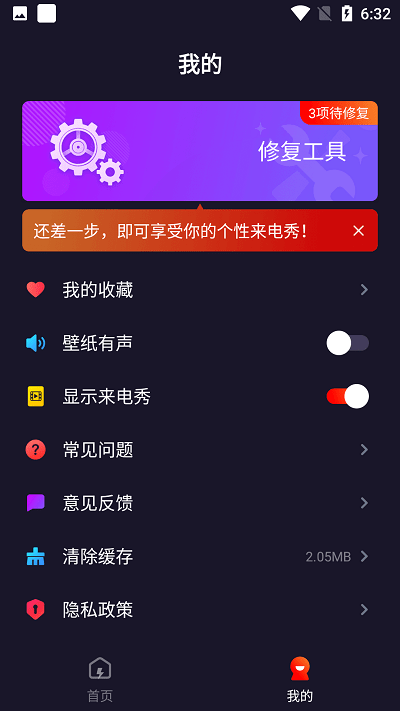 歡喜來電秀截圖(1)