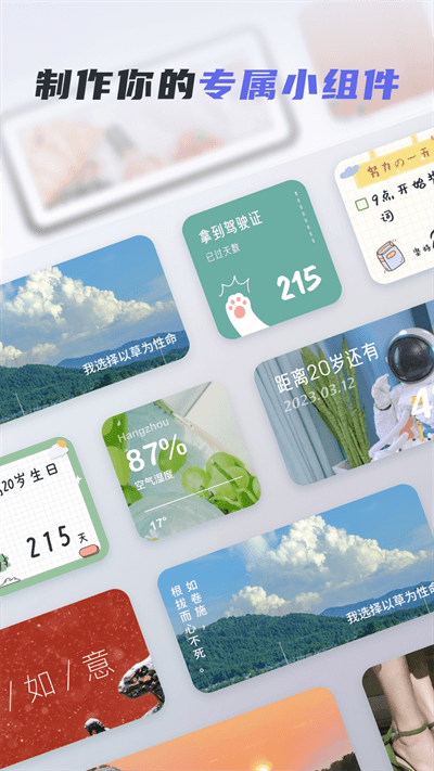 萌趣小組件截圖(2)