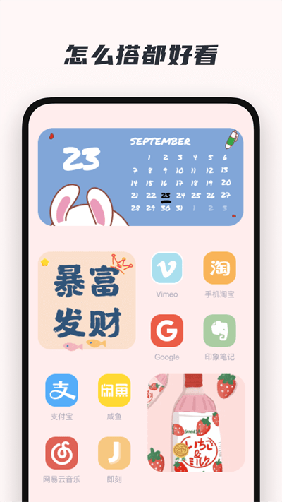 萌趣小組件截圖(1)
