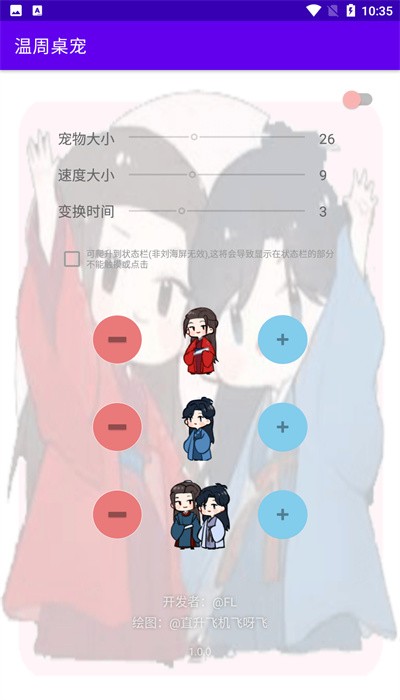 溫周桌寵截圖(3)
