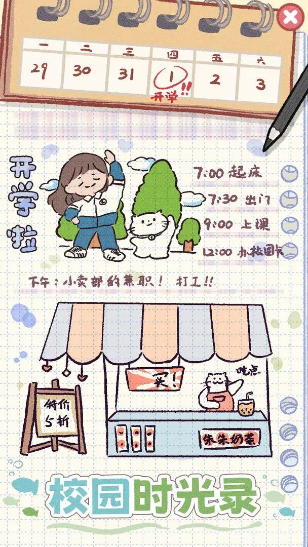 校園時(shí)光錄截圖(3)