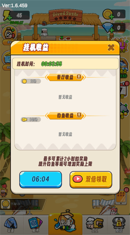 海底潛水大師截圖(1)